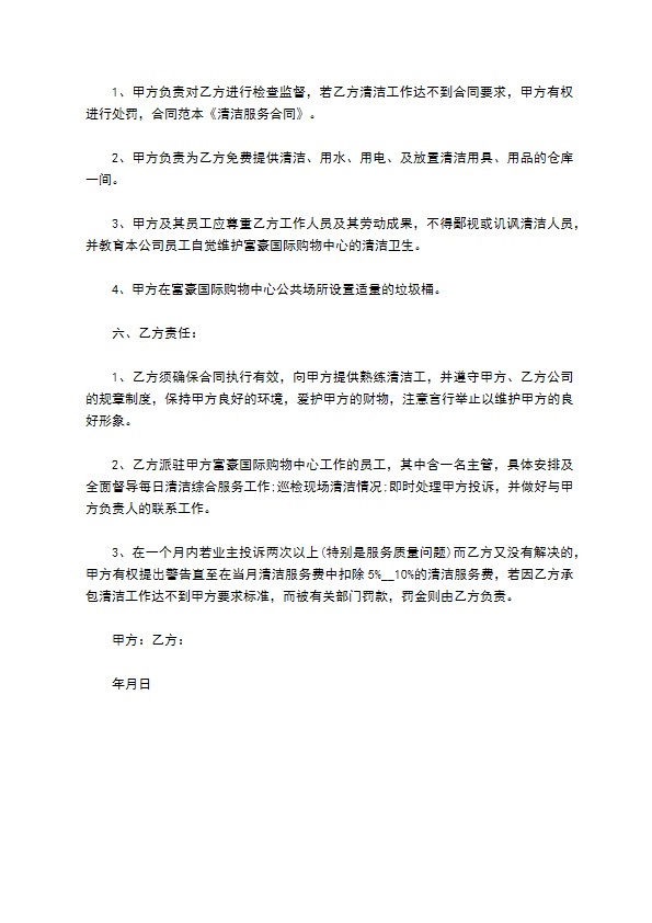 购物中心内公共区域清洁服务合同