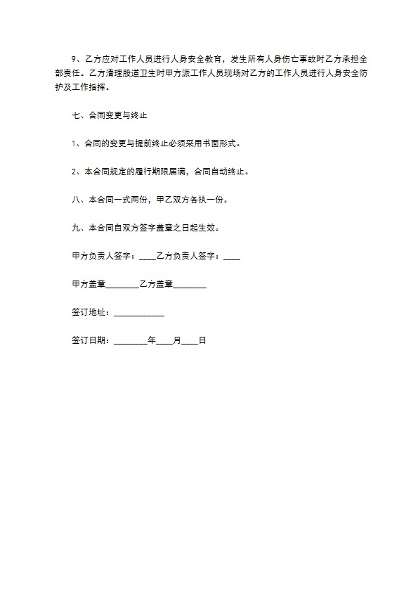 车站保洁劳动合同