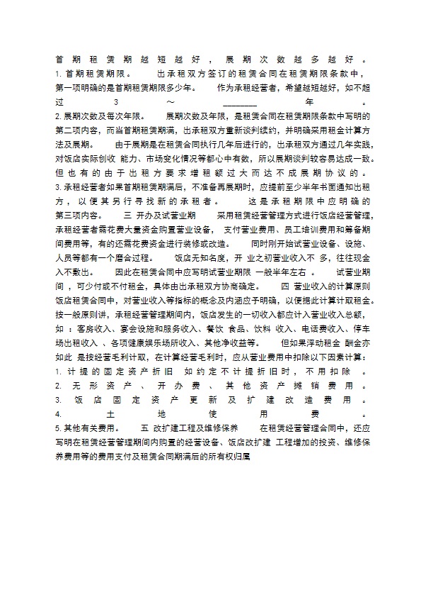 酒店物业服务通用版合同