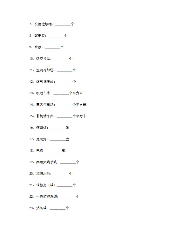 重庆市物业管理服务合同