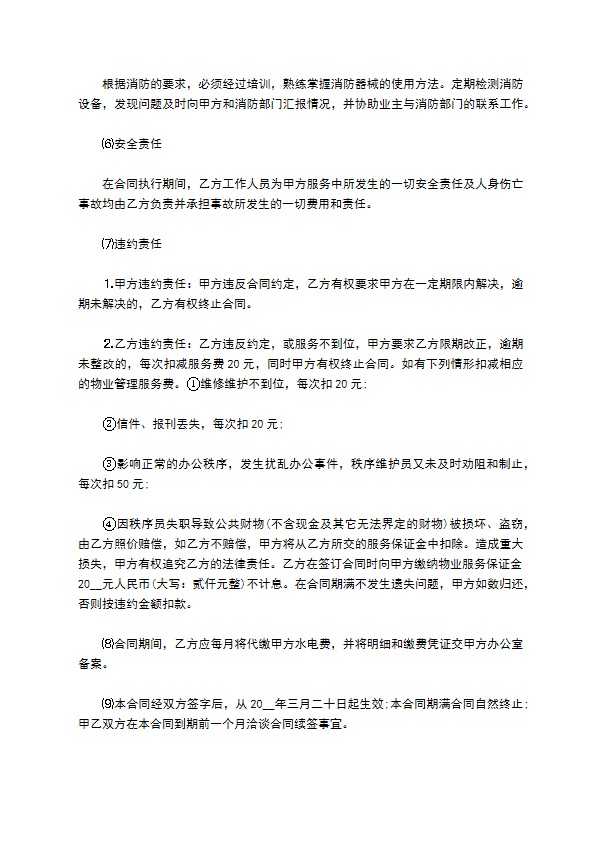 重庆物业管理服务委托合同