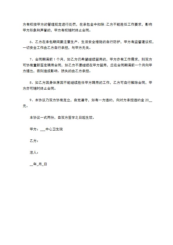 门诊楼保洁服务合同