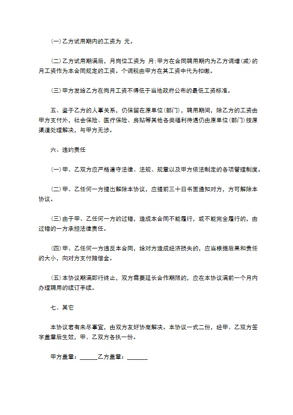阳光社区聘用物业管理合同