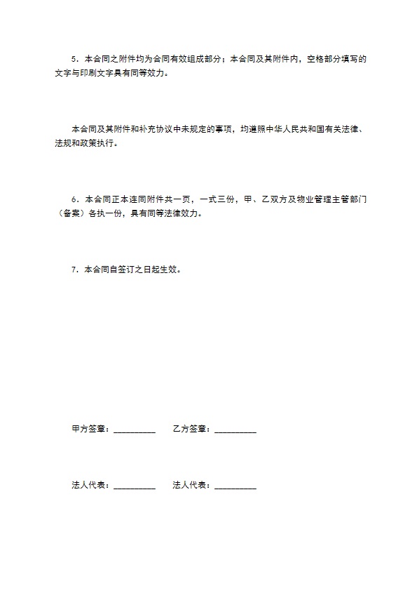 非住宅物业管理合同（一）