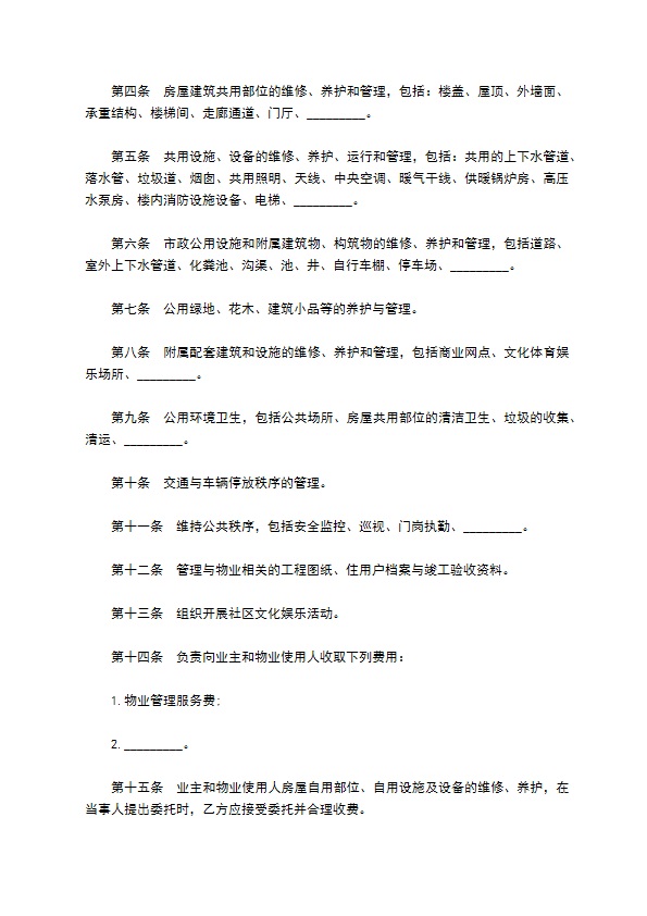 高档公寓物业管理合同书