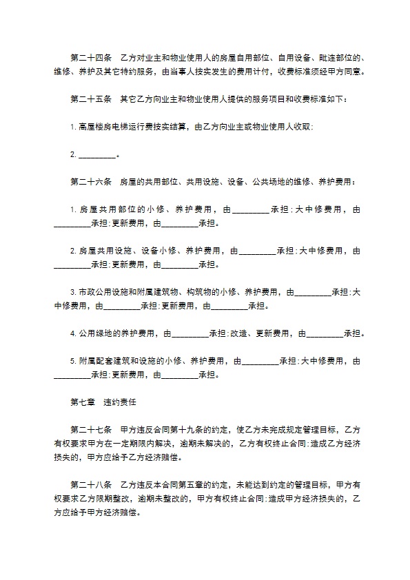 高档公寓物业管理合同书