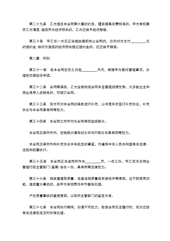 高档公寓物业管理合同书