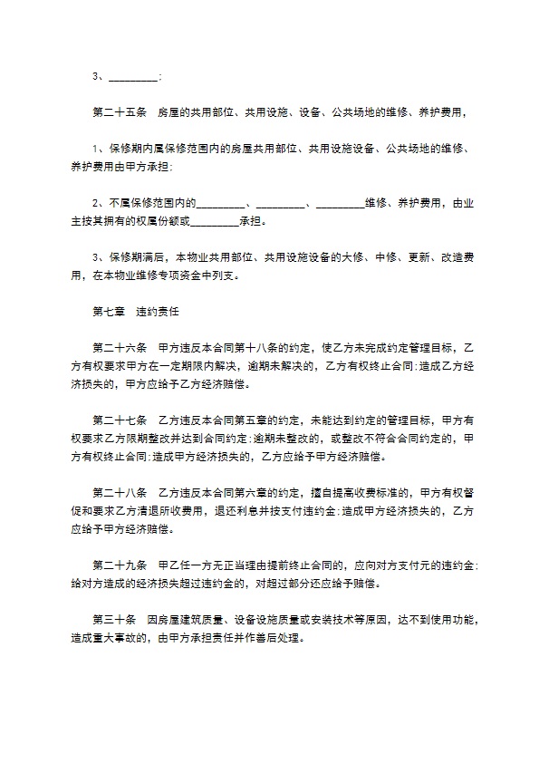 高档公寓物业管理合约