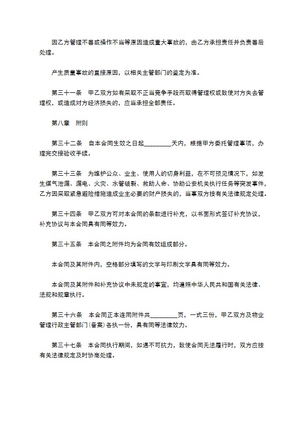 高档公寓物业管理合约