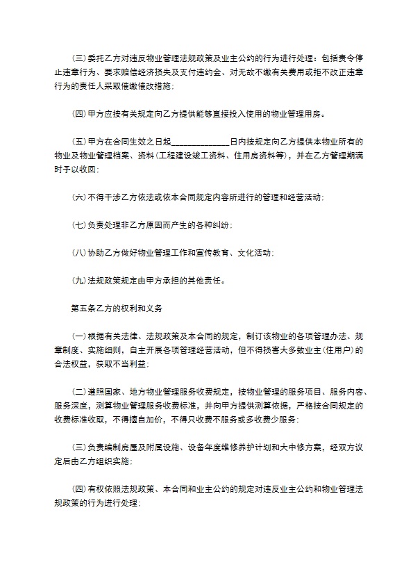 高端小区物业管理服务合同书