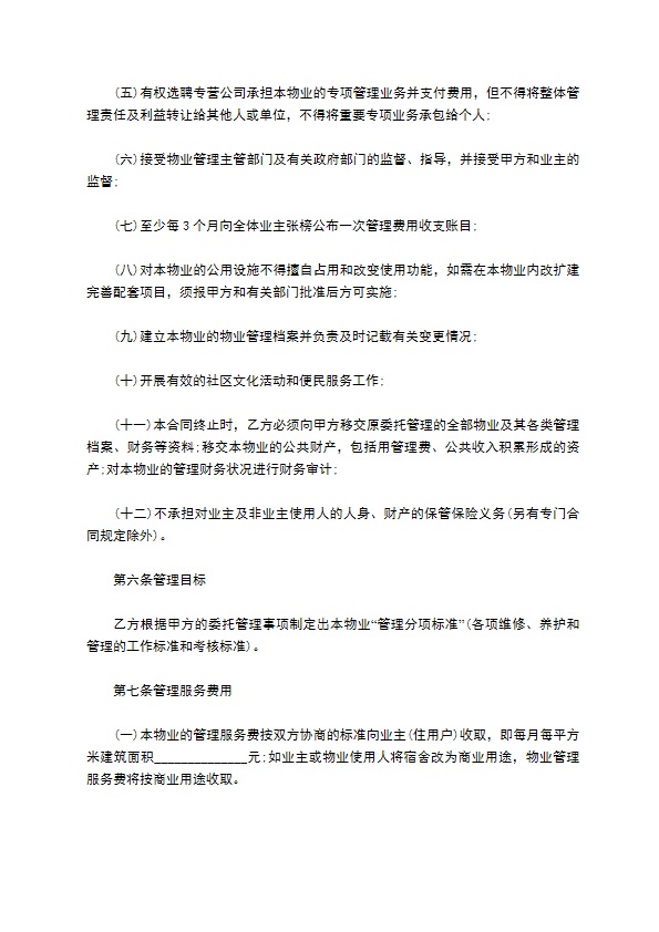高端小区物业管理服务合同书