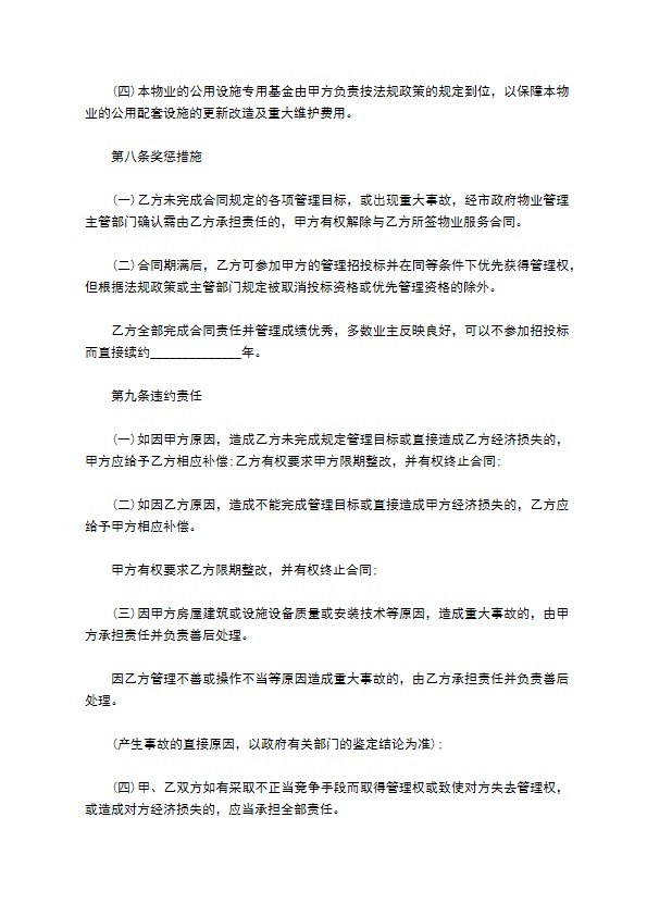 高端小区物业管理服务合同书