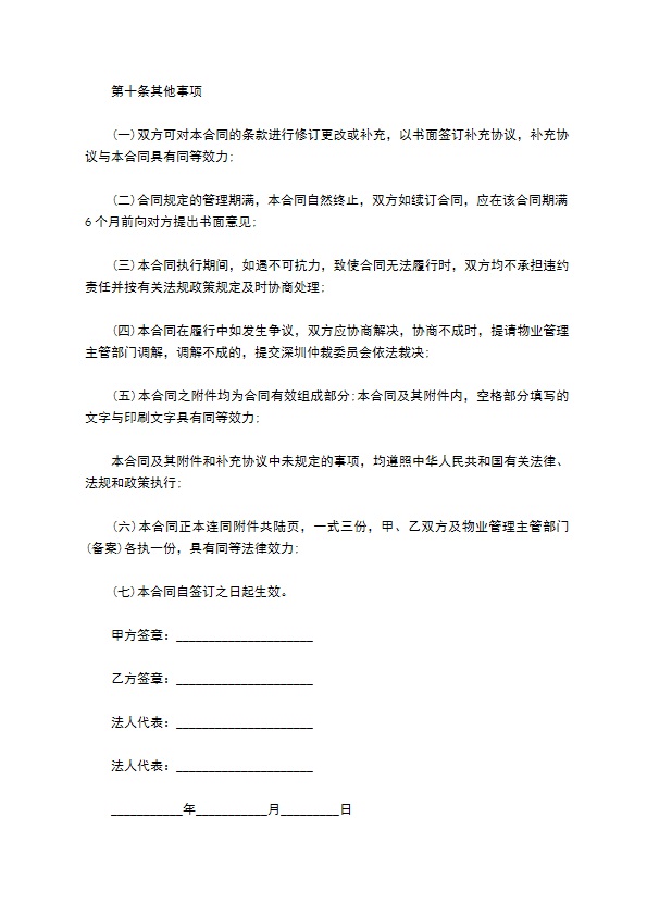 高端小区物业管理服务合同书