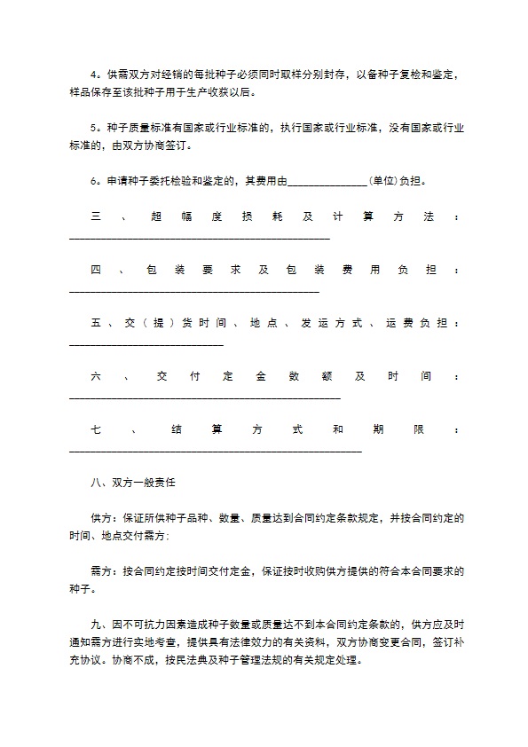 半天笋种子批发合同 半天笋种子批发合同