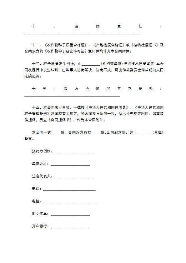半天笋种子批发合同 半天笋种子批发合同