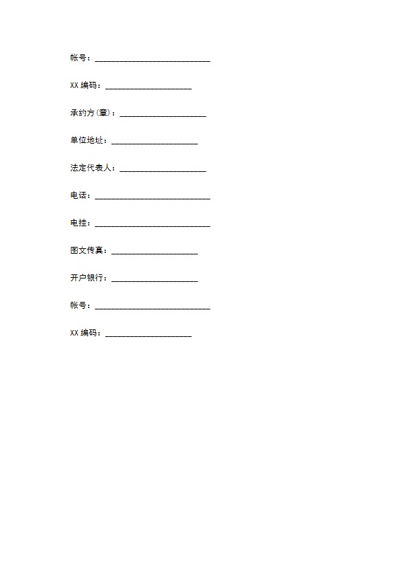 半天笋种子批发合同 半天笋种子批发合同