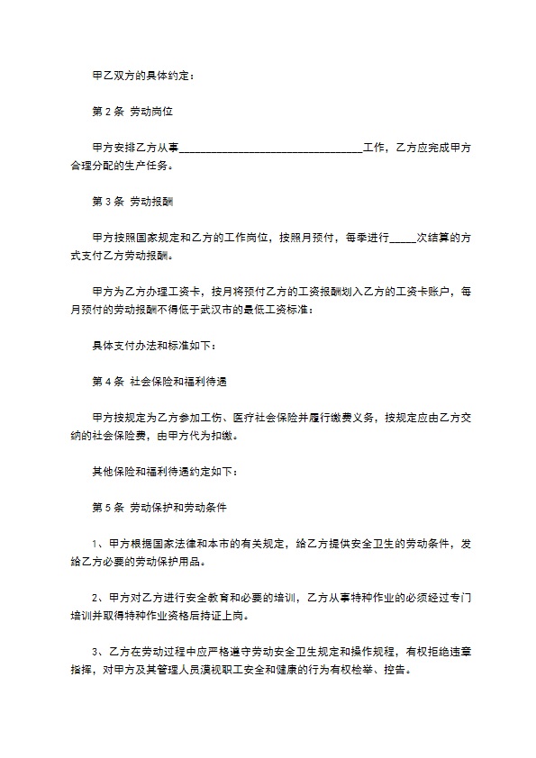 武汉建筑业务工农民劳动协议