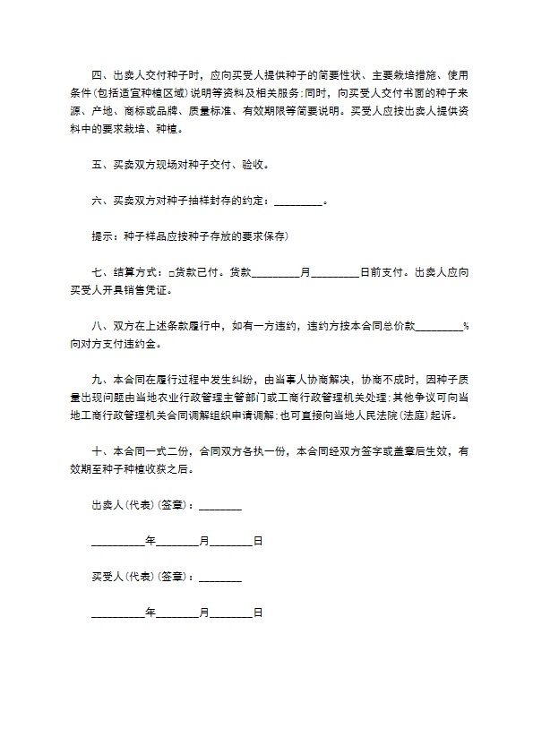 甘蔗种子批发合同