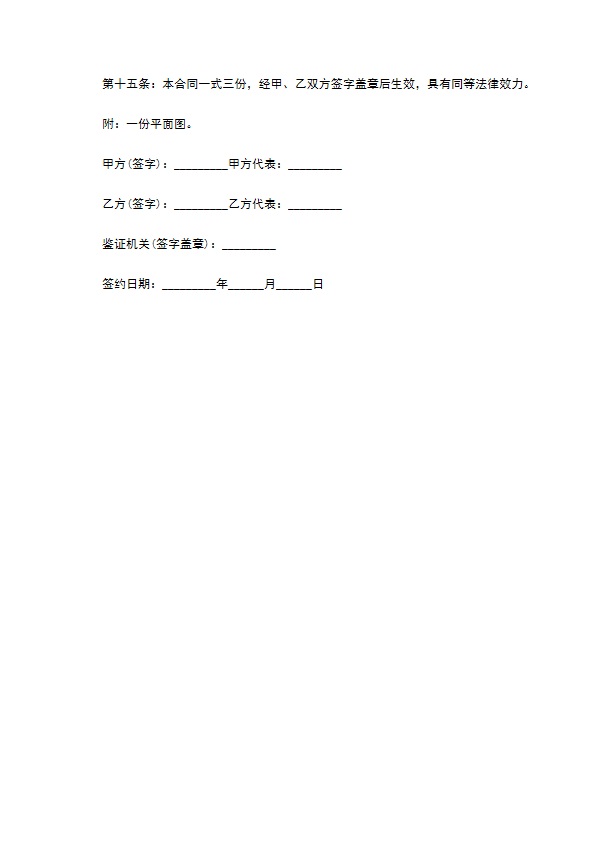 专业的土地租赁合同范本