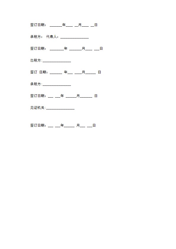 公司土地租赁合同最新样本