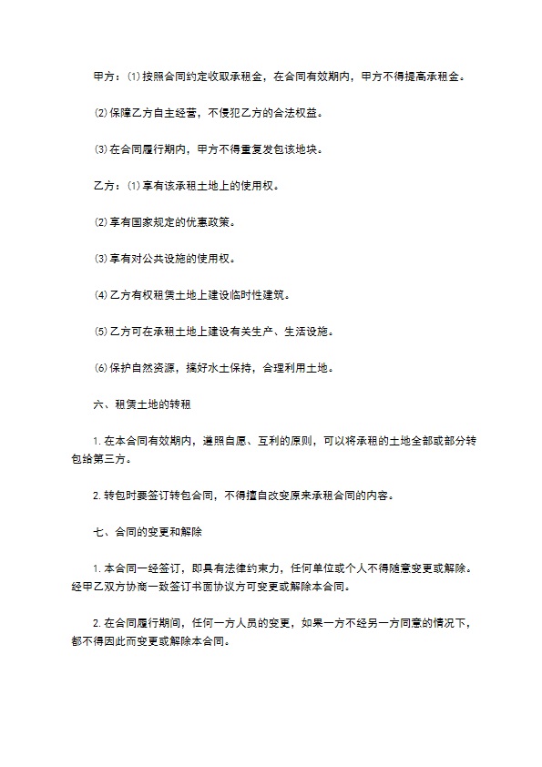农民专业合作社土地租赁合同 农民专业合作社土地租赁合同