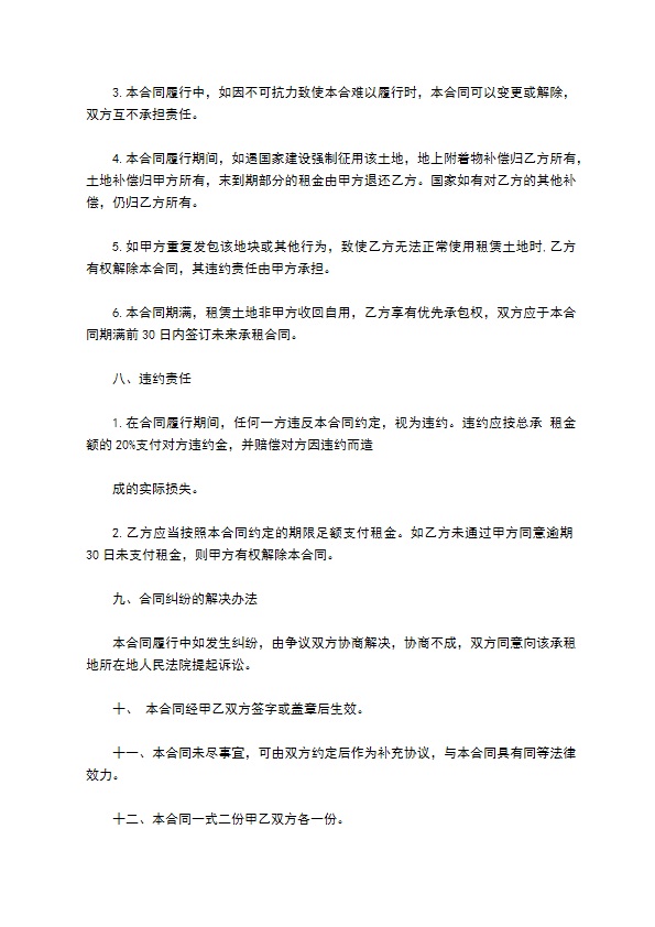 农民专业合作社土地租赁合同 农民专业合作社土地租赁合同