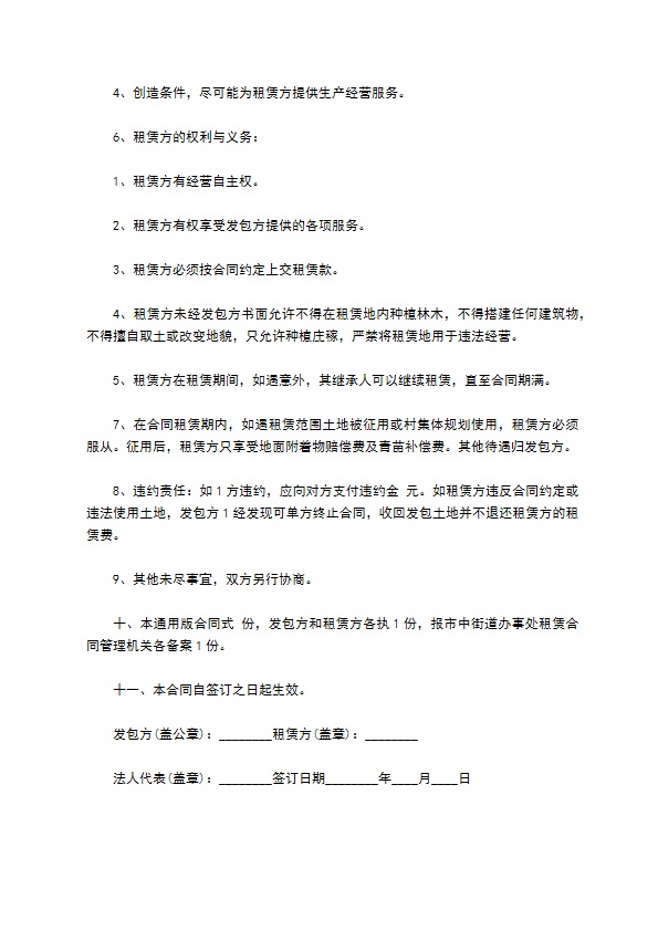 土地租赁合同样本正式版