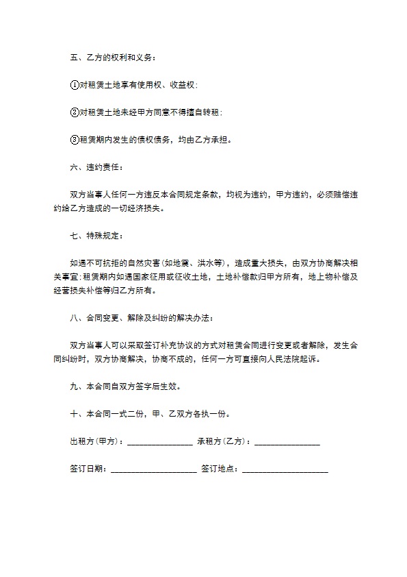 土地租赁合同（经营用）