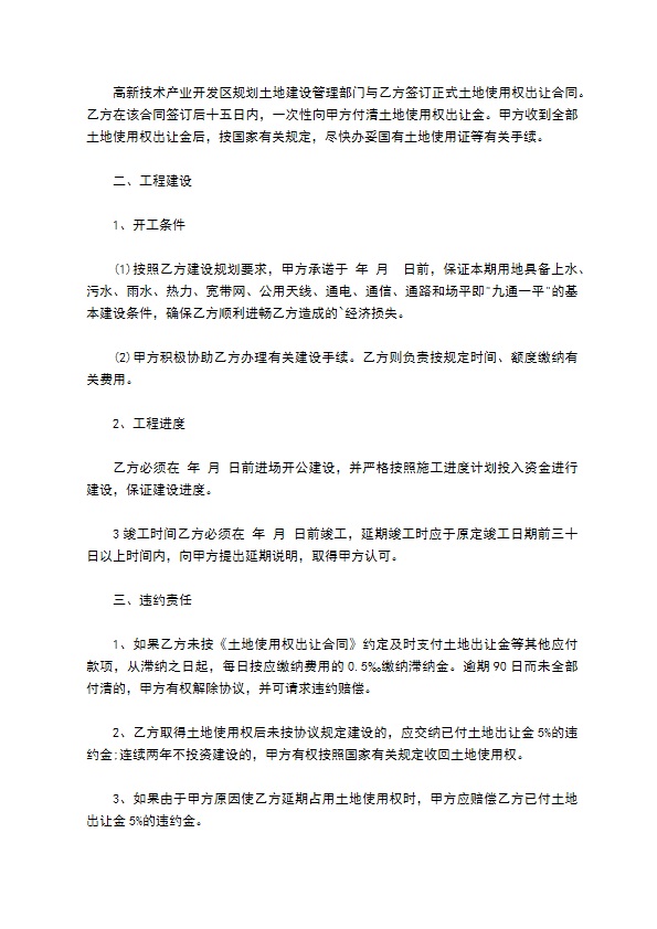 技术产业开发区实现产业化土地租赁合同