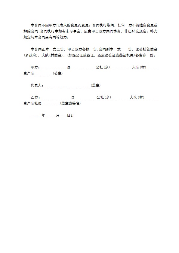 林地承包种植管理协议