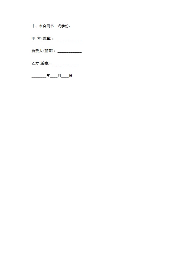闲置荒地承包协议 闲置荒地承包协议