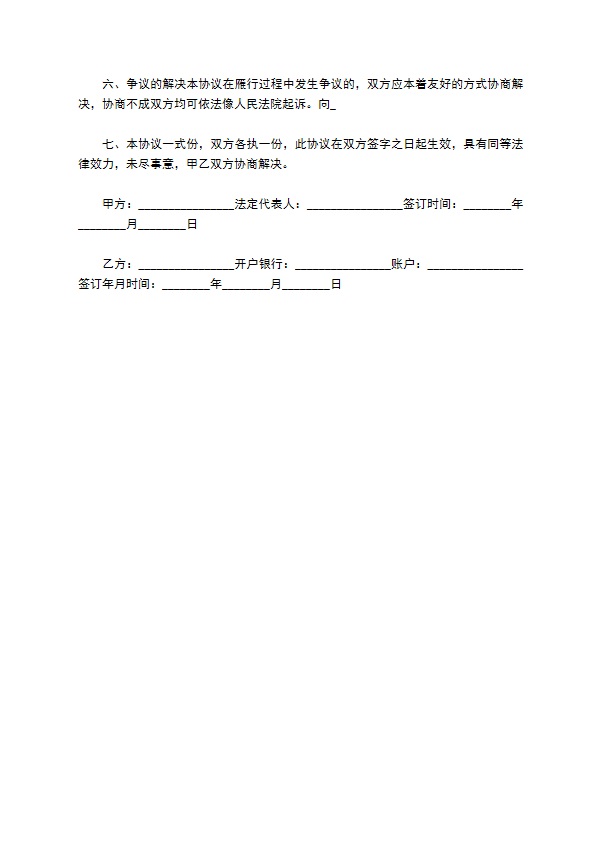 专业版商标注册代理协议范本