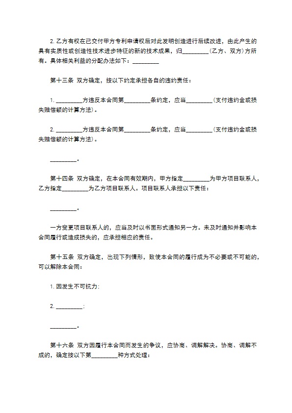 专利转让协议书范本通用版