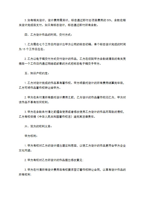 公司产品商标委托设计合同书