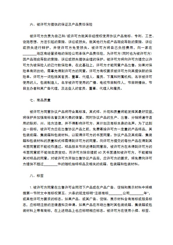 公司商标许可合同书