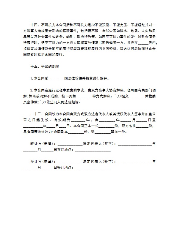 公司新注册商标转让合同