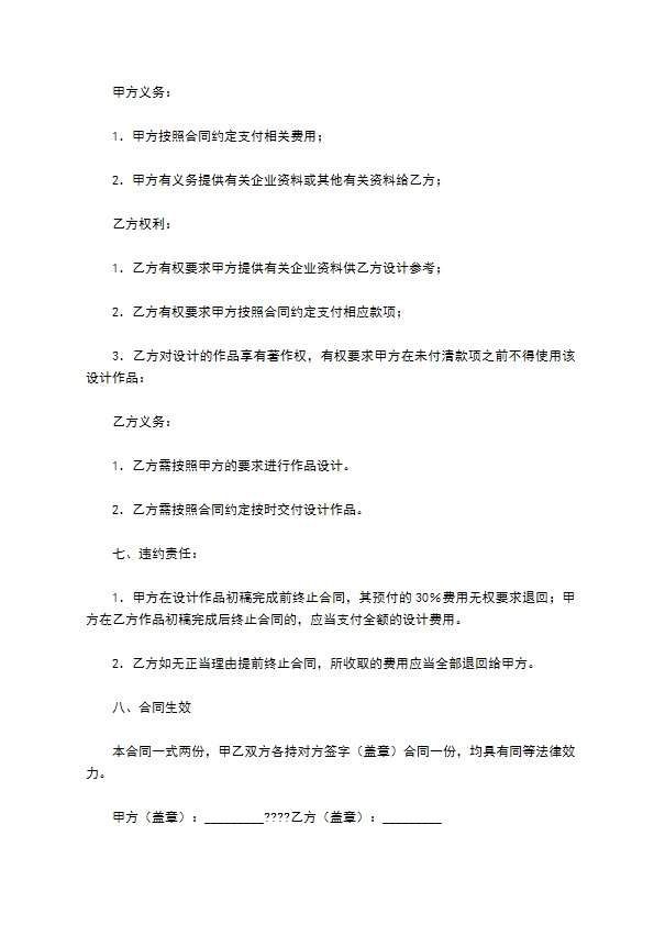 公司标志或产品商标设计委托合同完整版样式