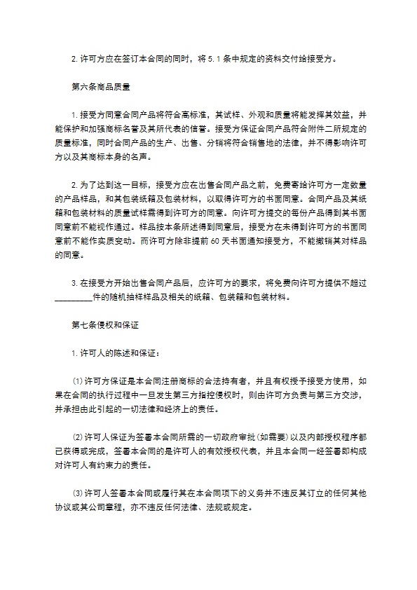 商标专利许可合同