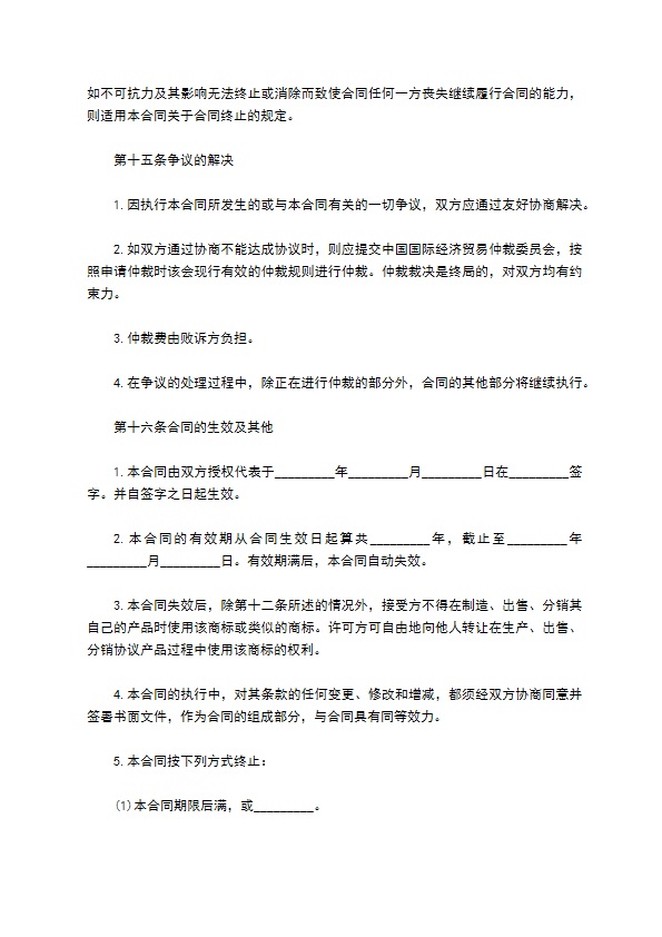 商标专利许可合同