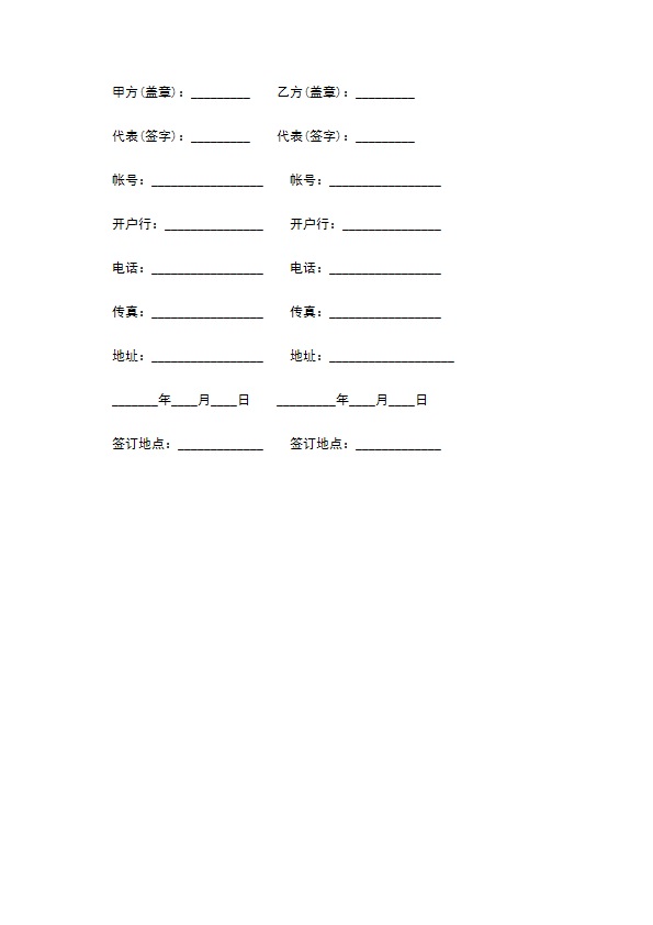 商标品牌使用授权合同