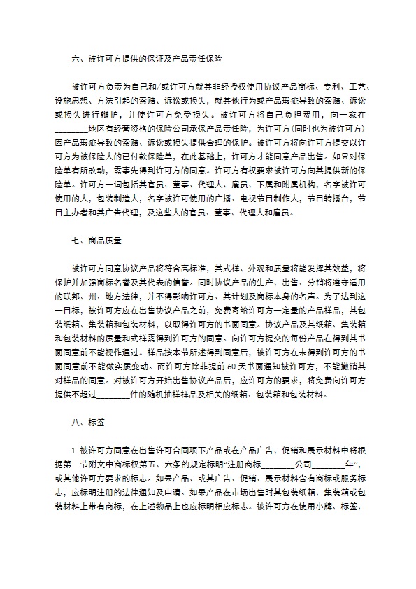 商标授权许可使用协议书