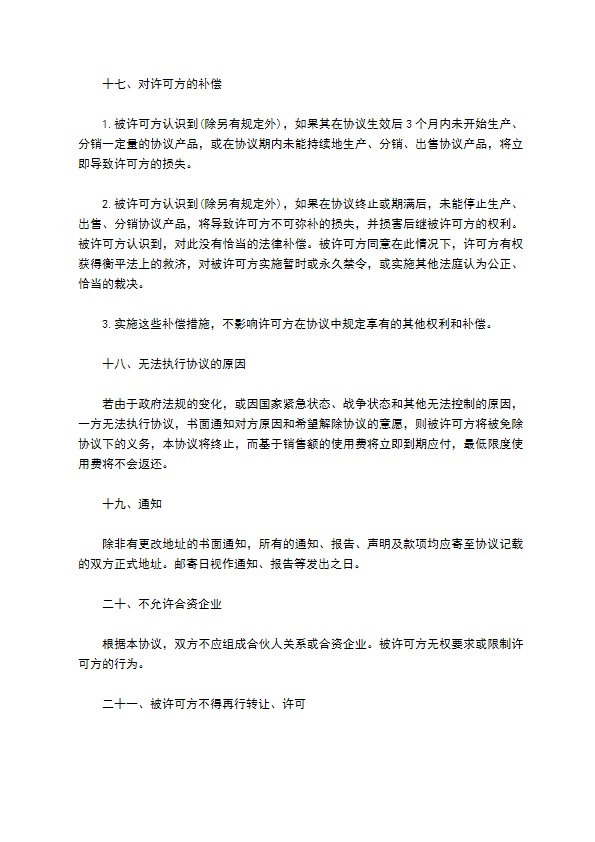 商标授权许可使用协议书