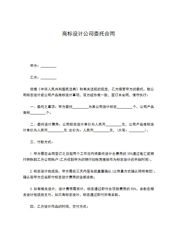 商标设计公司委托合同