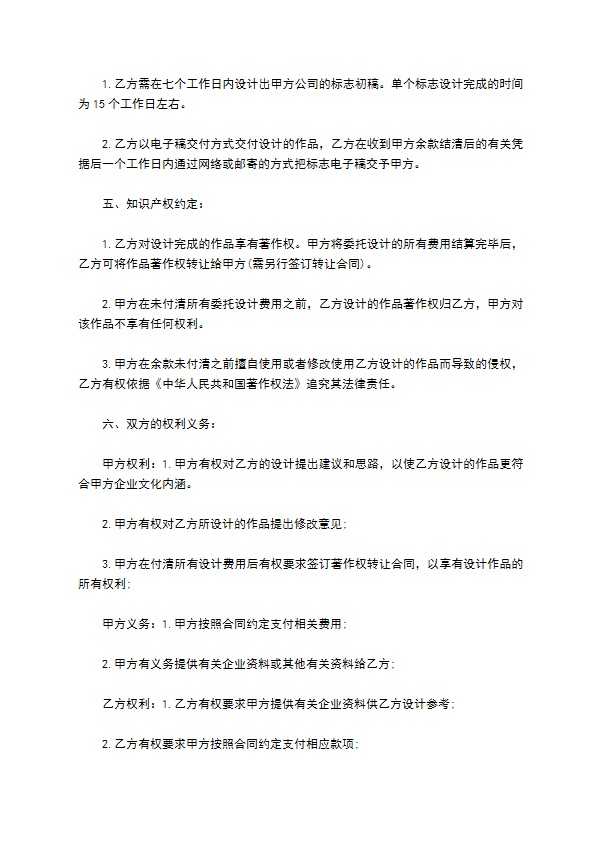 商标设计公司委托合同