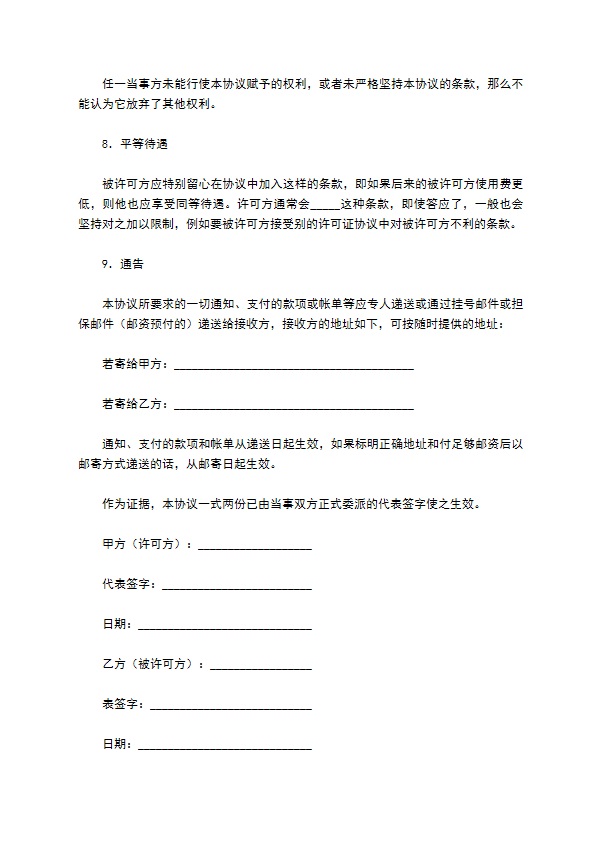 国际(非独占)商标使用许可合同经典版范文