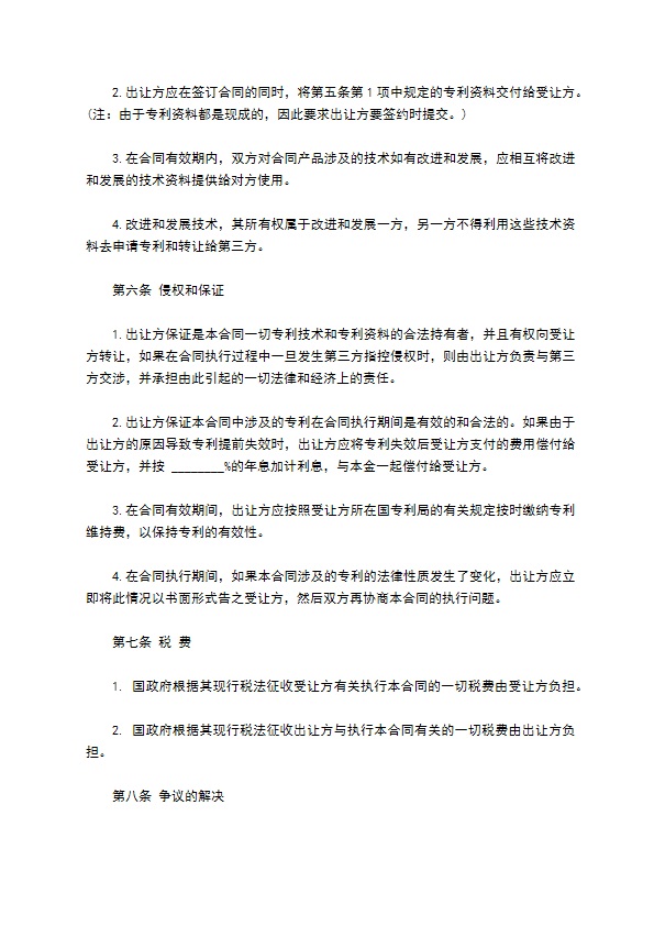 国际专利技术许可合同样式通用版