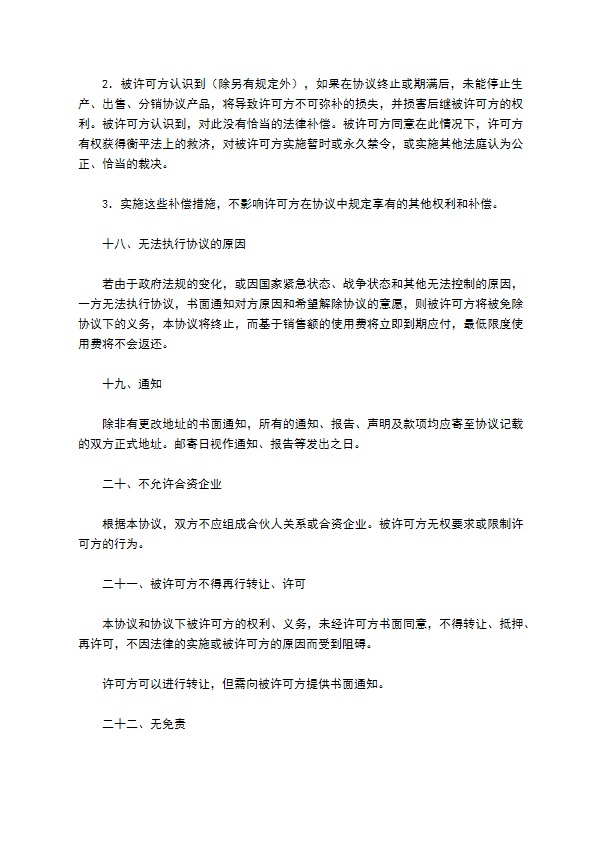 国际商标许可合同完整版模板 国际商标许可合同完整版模板