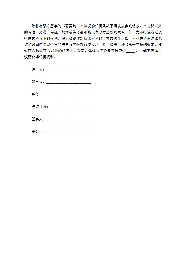 国际商标许可合同完整版模板 国际商标许可合同完整版模板
