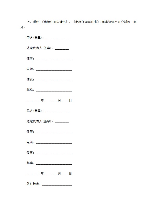 家政公司申请注册商标委托合同书