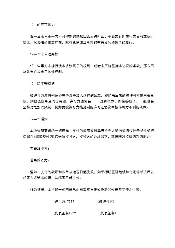 非独占商标许可合同经典版样书